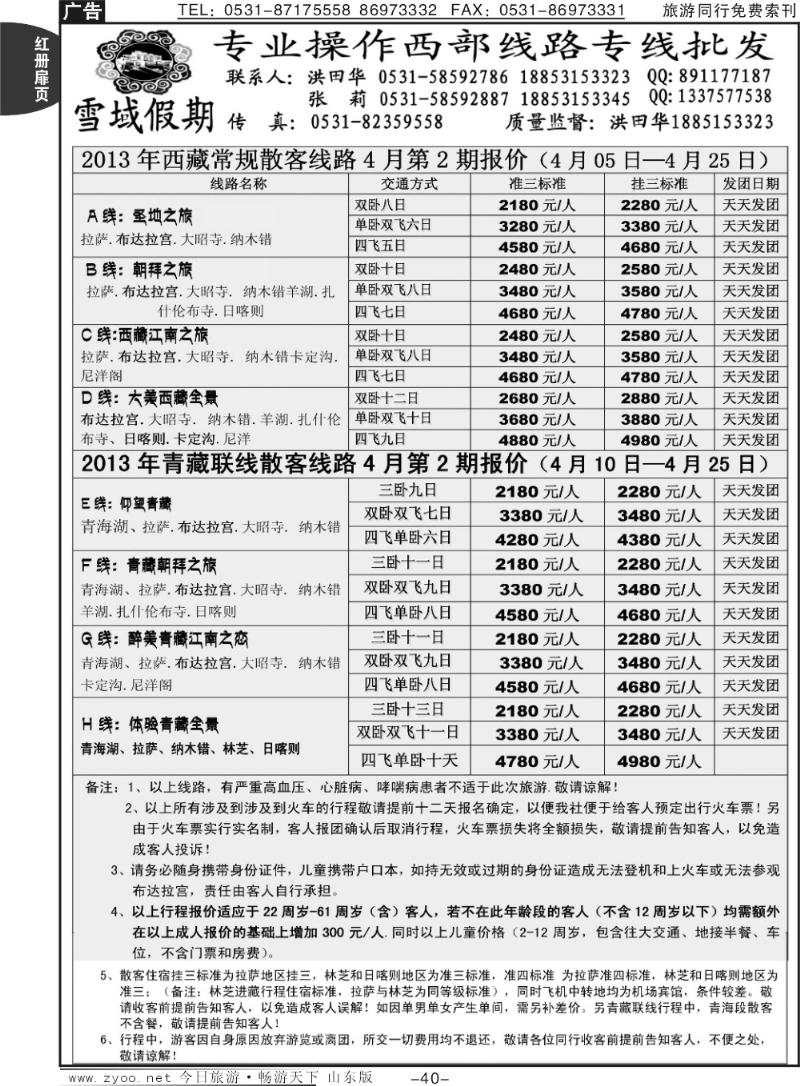 红册扉页40p雪域假期