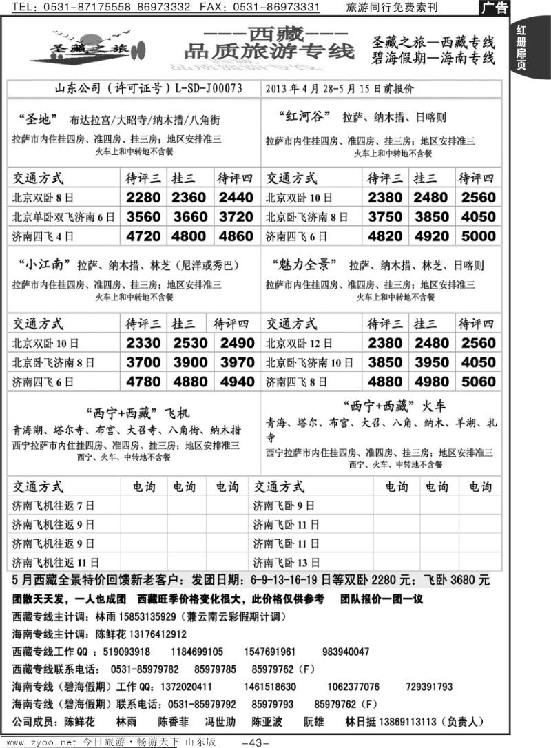 红册扉页43p圣藏之旅