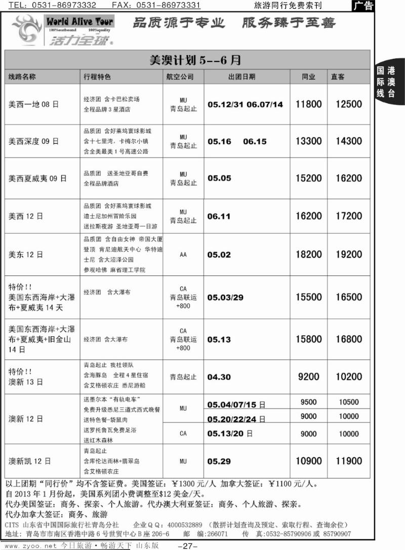 27p活力全球
