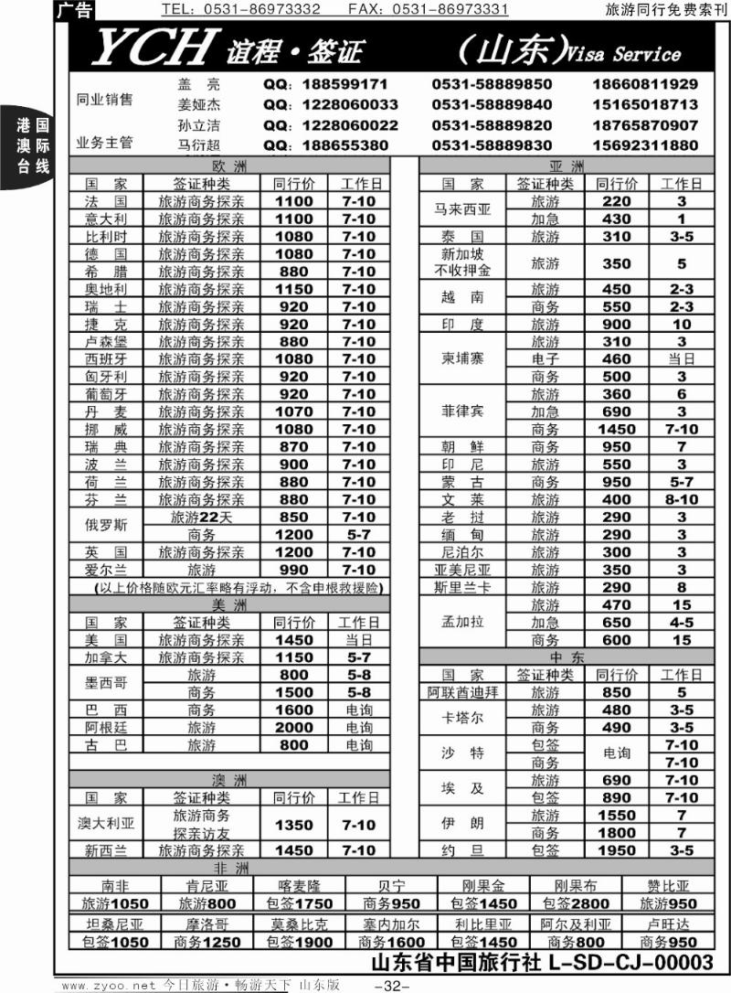 32p谊程签证（山东）