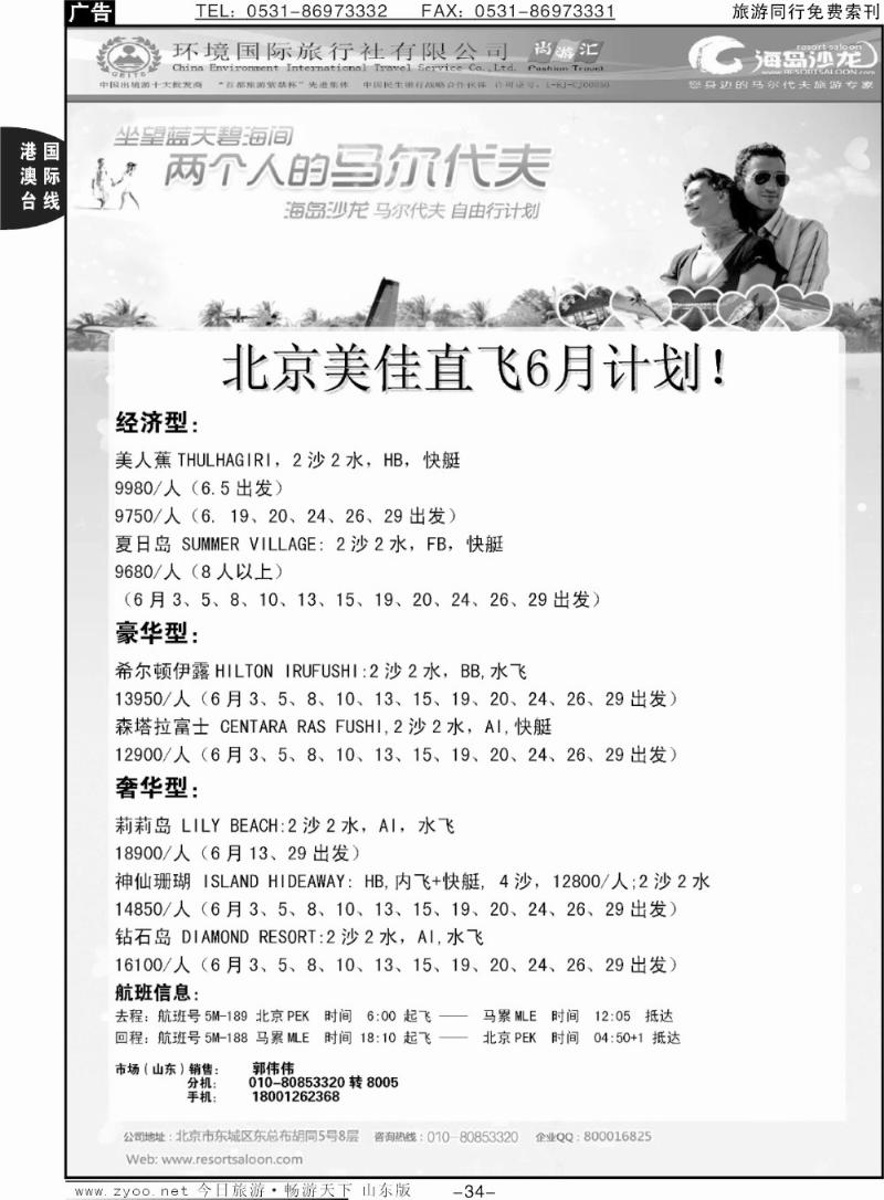 34p海岛沙龙-环境国旅马尔代夫
