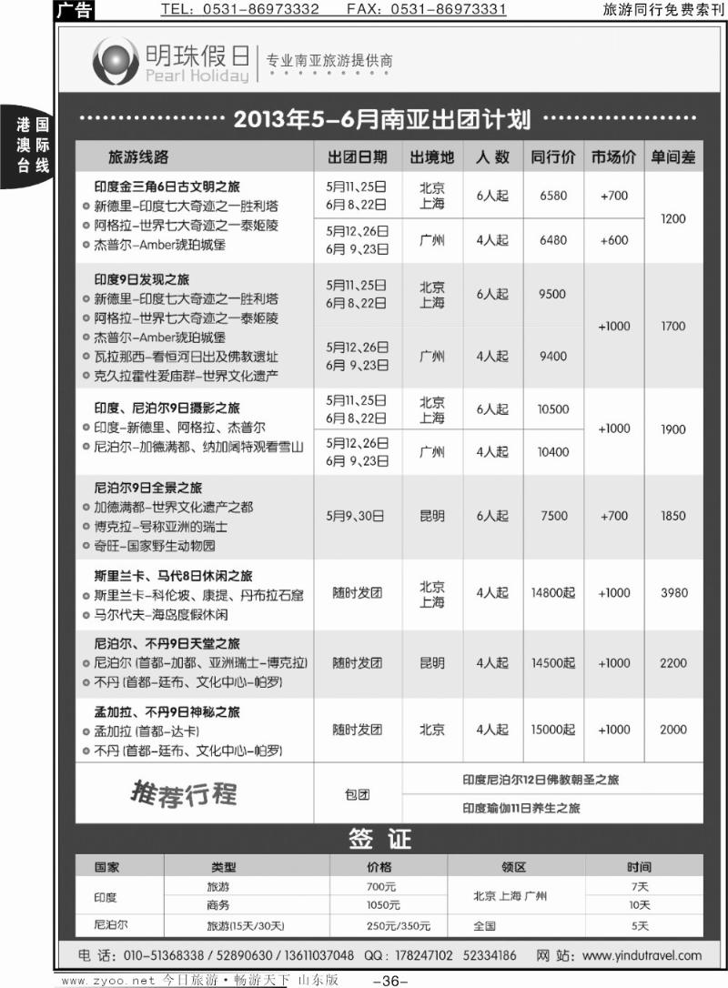 36p明珠假日-不丹、尼泊尔、印度、斯里兰卡专线