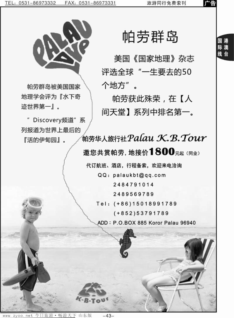 43p帕劳 Palau  K．B．Tour