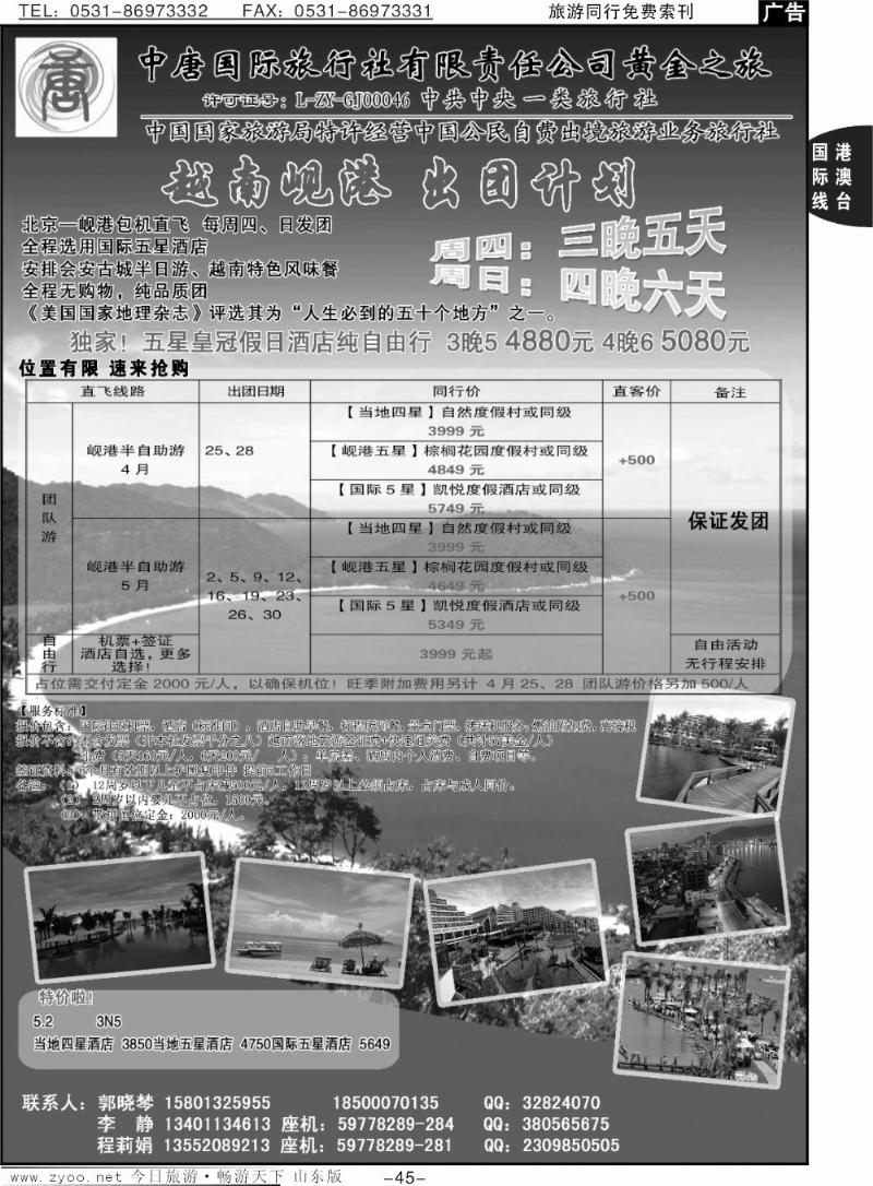 45p中唐国际旅行社-岘港专线