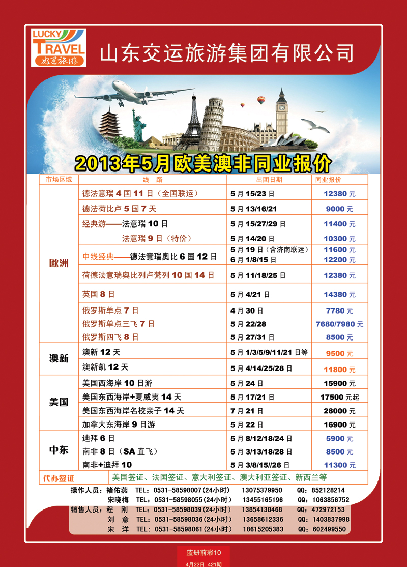 蓝册前彩10交运欧美澳非