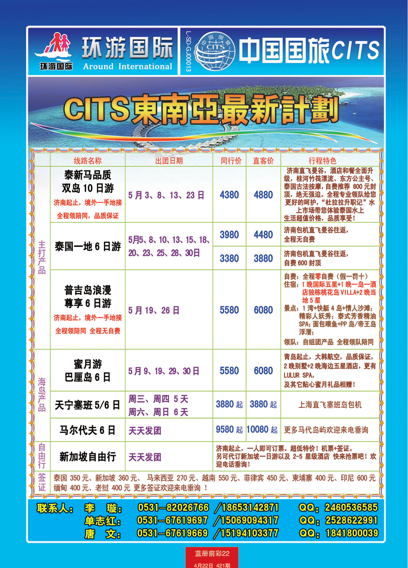 蓝册前彩22中国国旅东南亚5