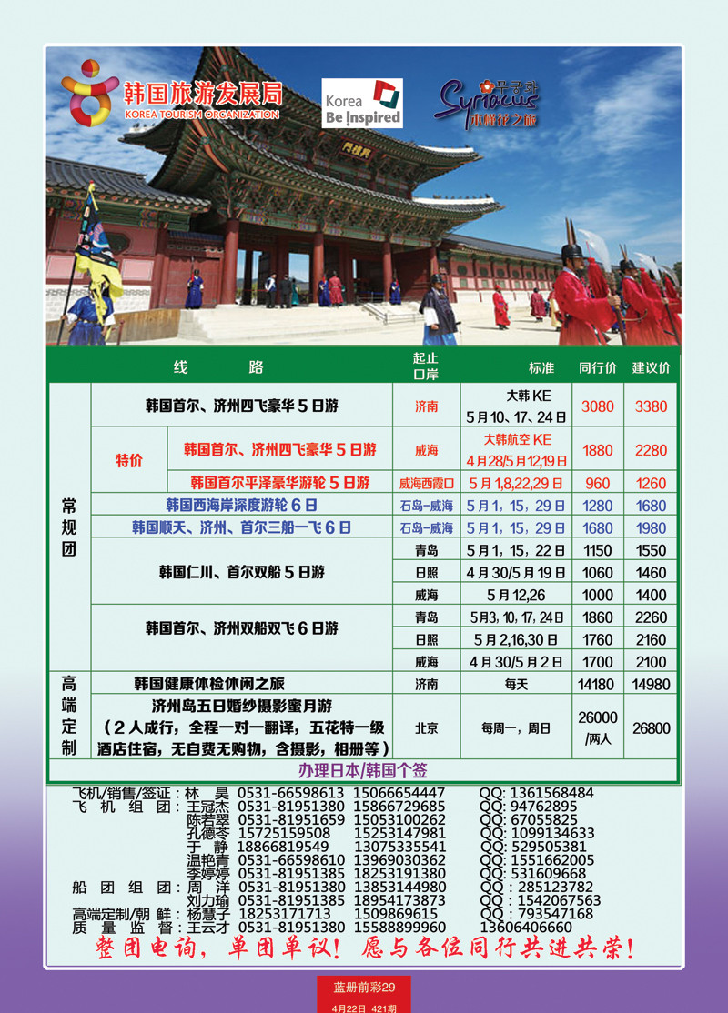 蓝册前彩29嘉华国旅韩国