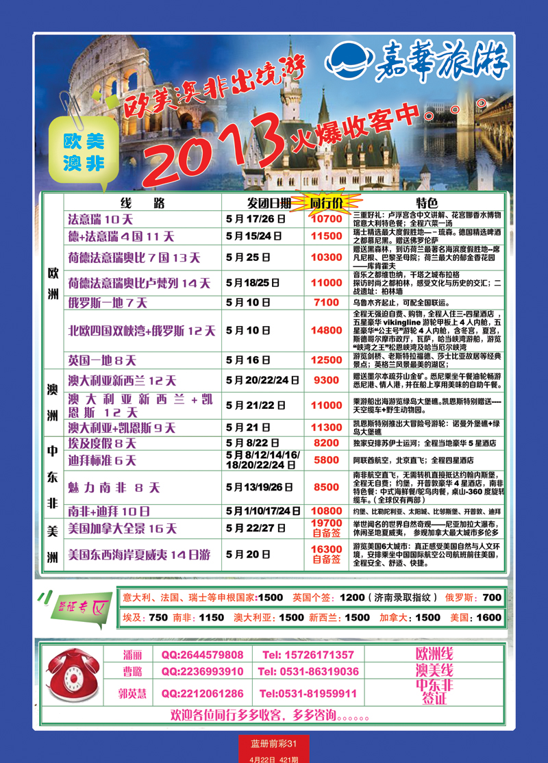 蓝册前彩31嘉华国旅---欧美