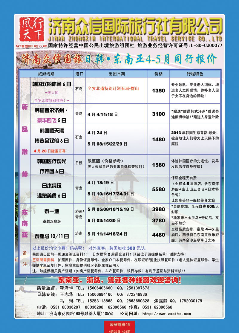 蓝册前彩45风行天下-日韩东南亚
