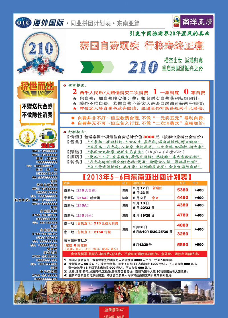 蓝册前彩47海外国际-全国各分公司加盟02