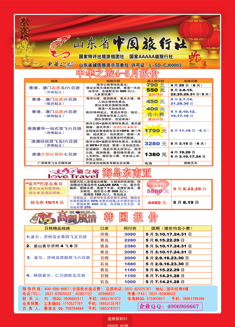 蓝册前彩51中华之旅1