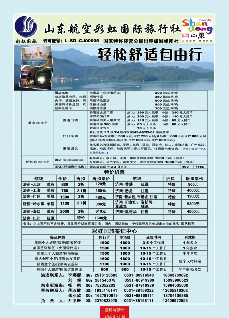蓝册前彩55彩虹轻松舒适自由行