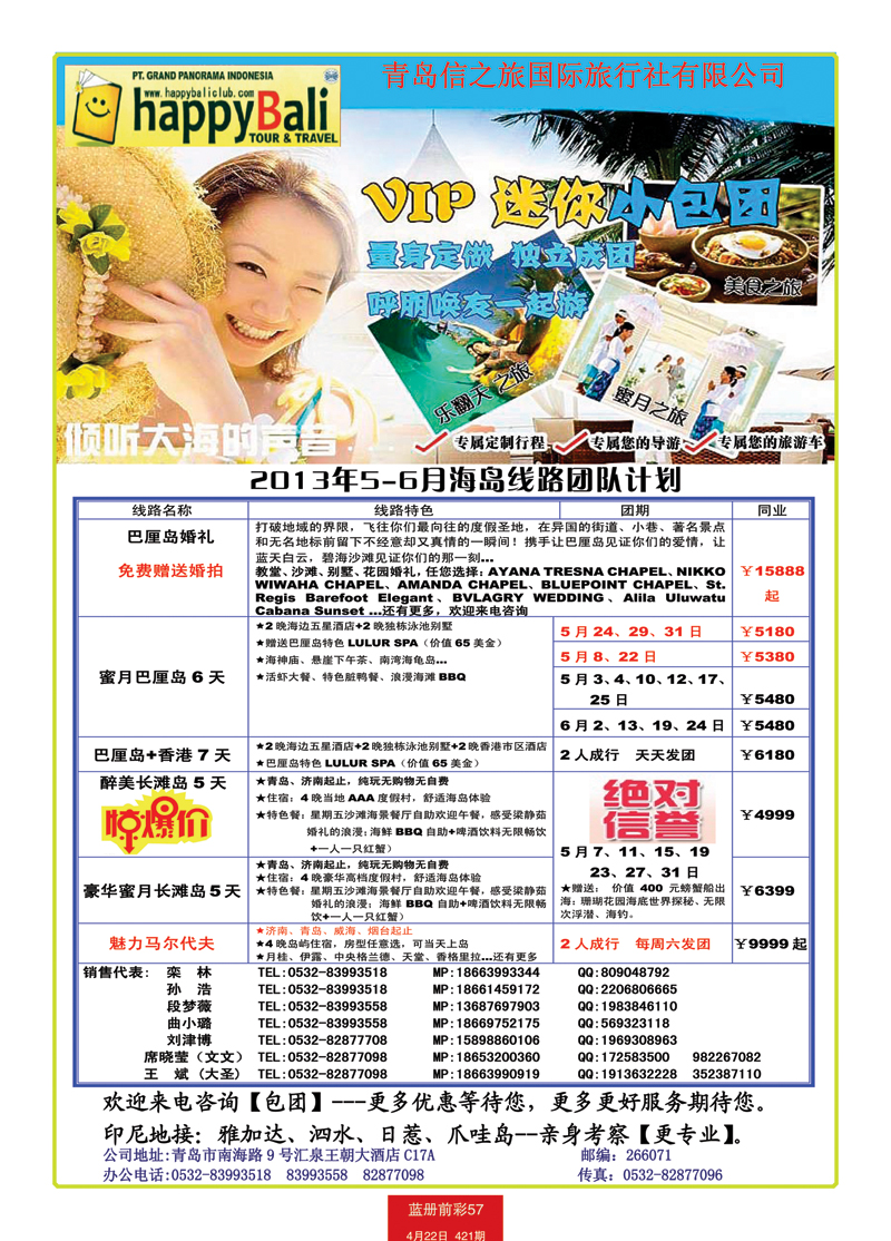 蓝册前彩57中信巴厘