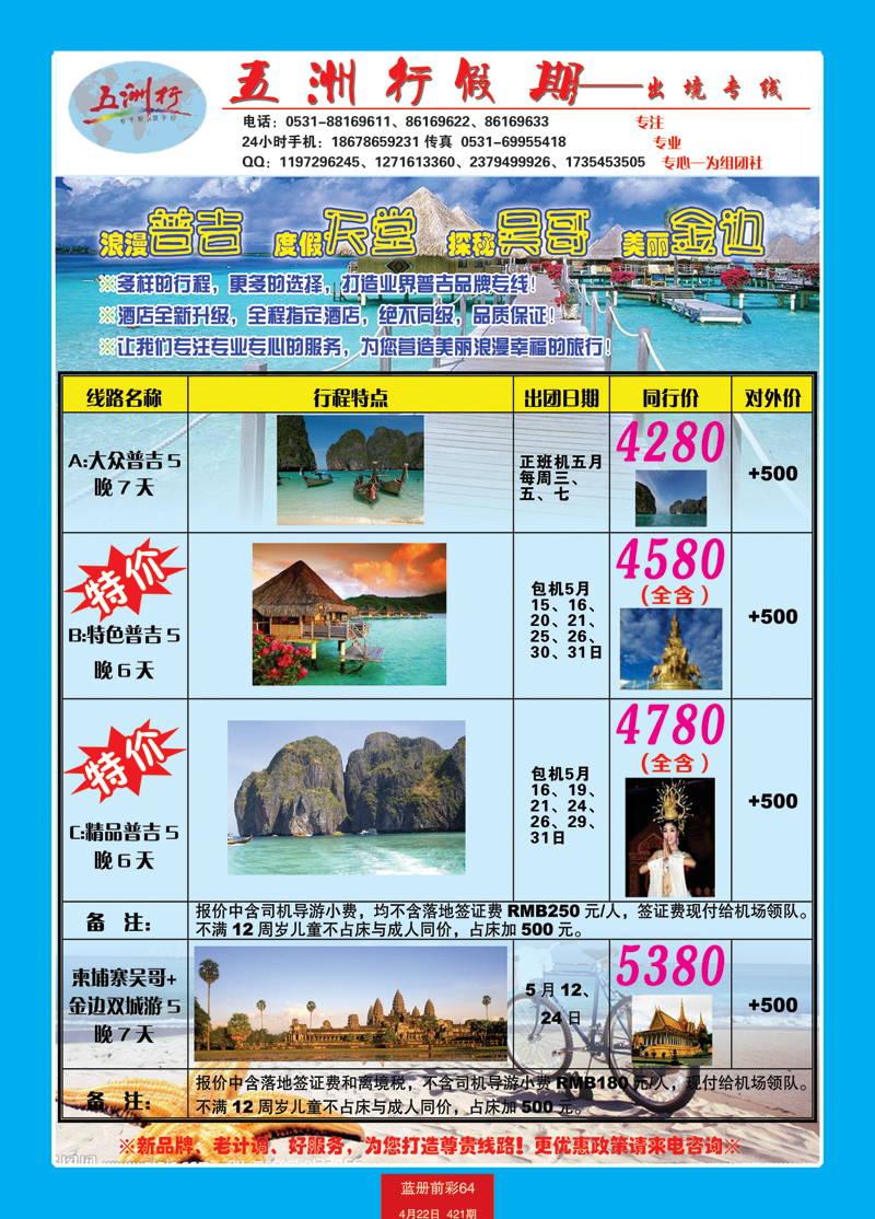 蓝册前彩64五洲行