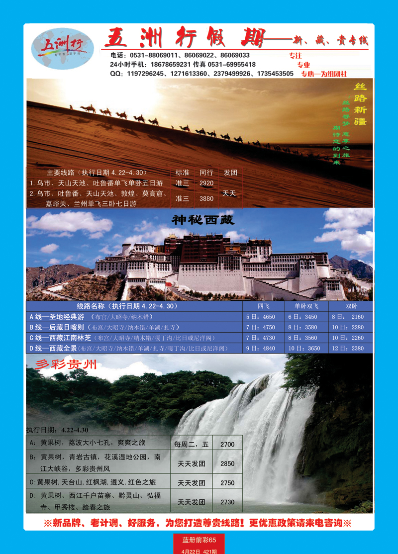蓝册前彩65五洲行