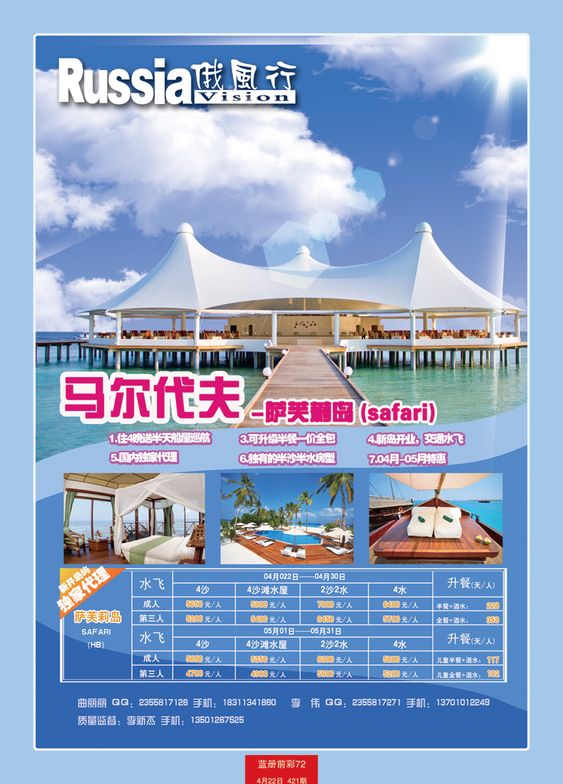 蓝册前彩72俄风行-马尔代夫出团计划3