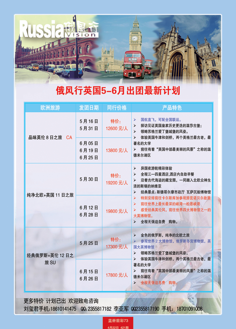 蓝册前彩73俄风行-欧洲出团计划1
