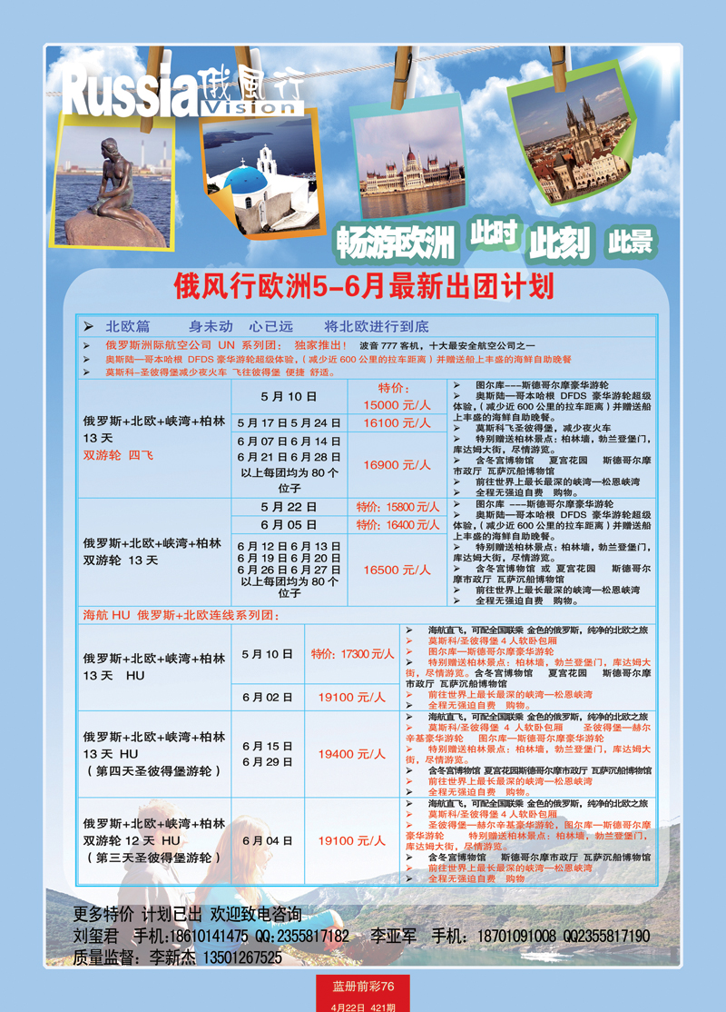 蓝册前彩76俄风行-欧洲出团计划4