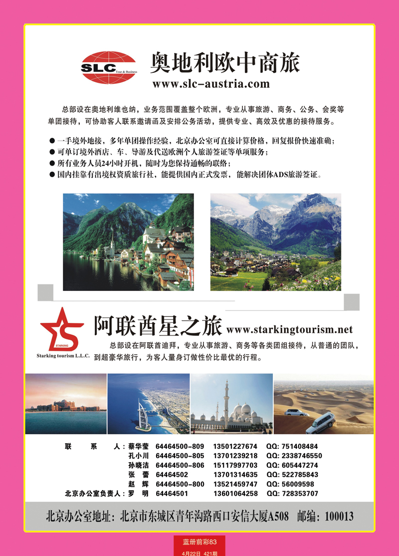 蓝册前彩83奥地利欧中商旅·阿联酋星之旅