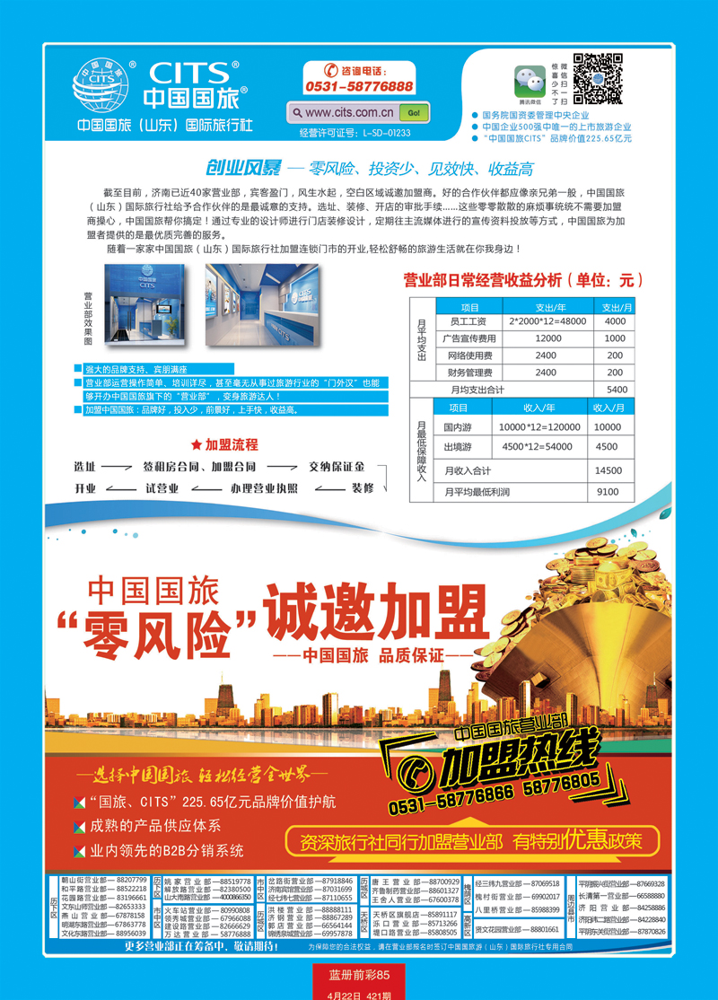 蓝册前彩85中国国旅