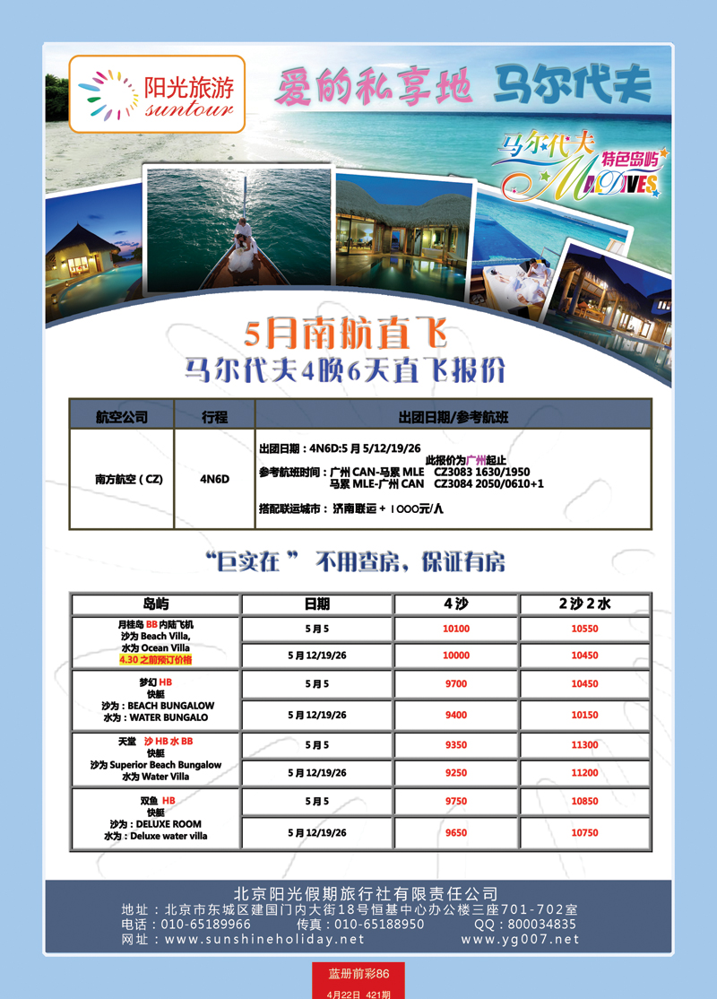 蓝册前彩86北京阳光假期国际旅行社--马尔代夫专业批发1