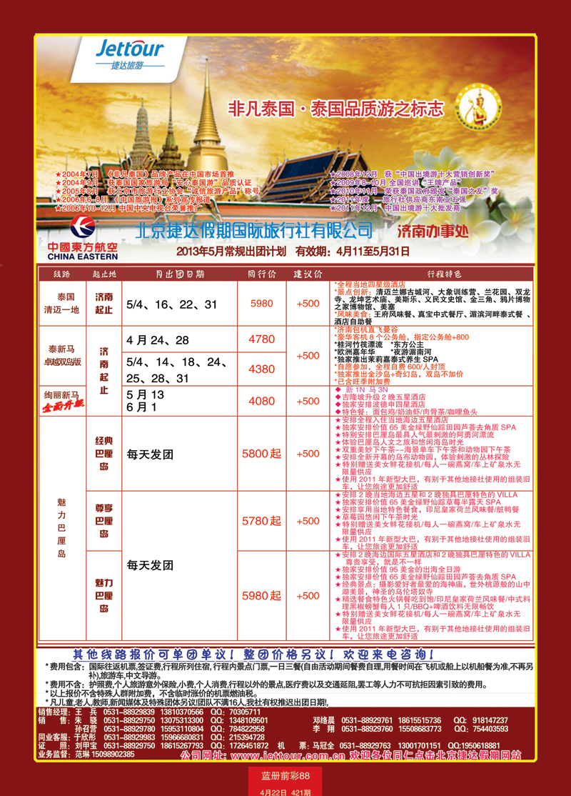 蓝册前彩88北京捷达国际旅行社