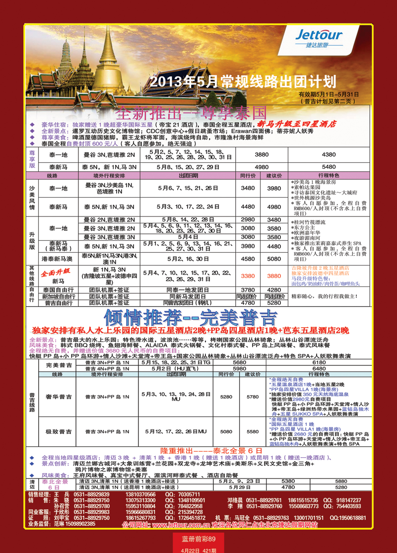 蓝册前彩89北京捷达国际旅行社2