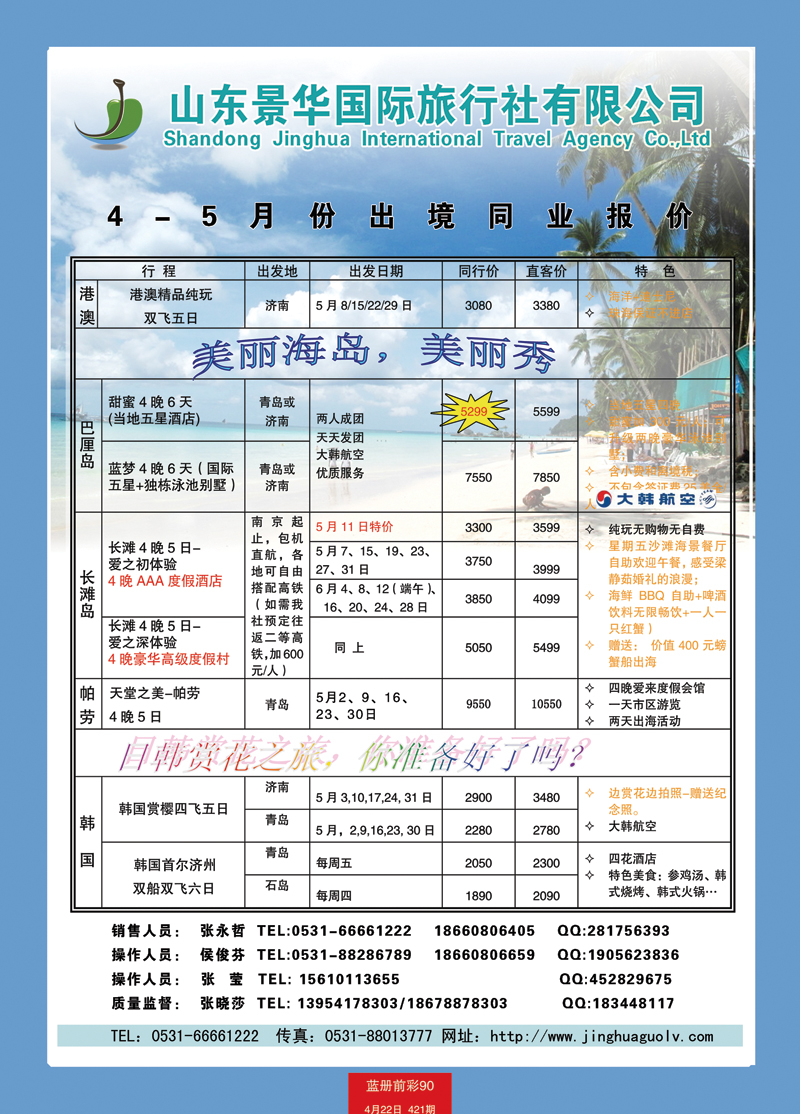 蓝册前彩90景华正面