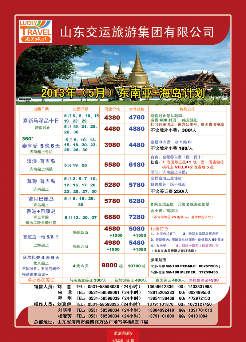 蓝册前彩9交运东南亚2