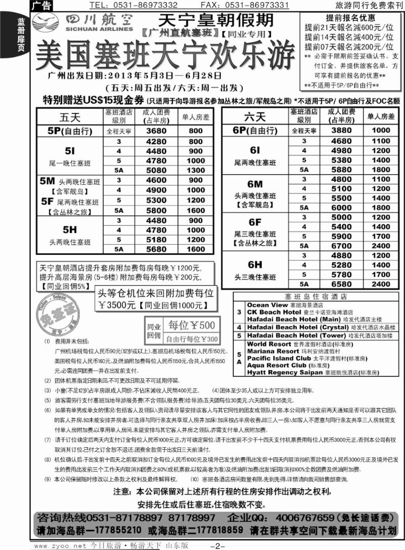 蓝册扉页2p山东省中旅-和谐之旅出境海岛游