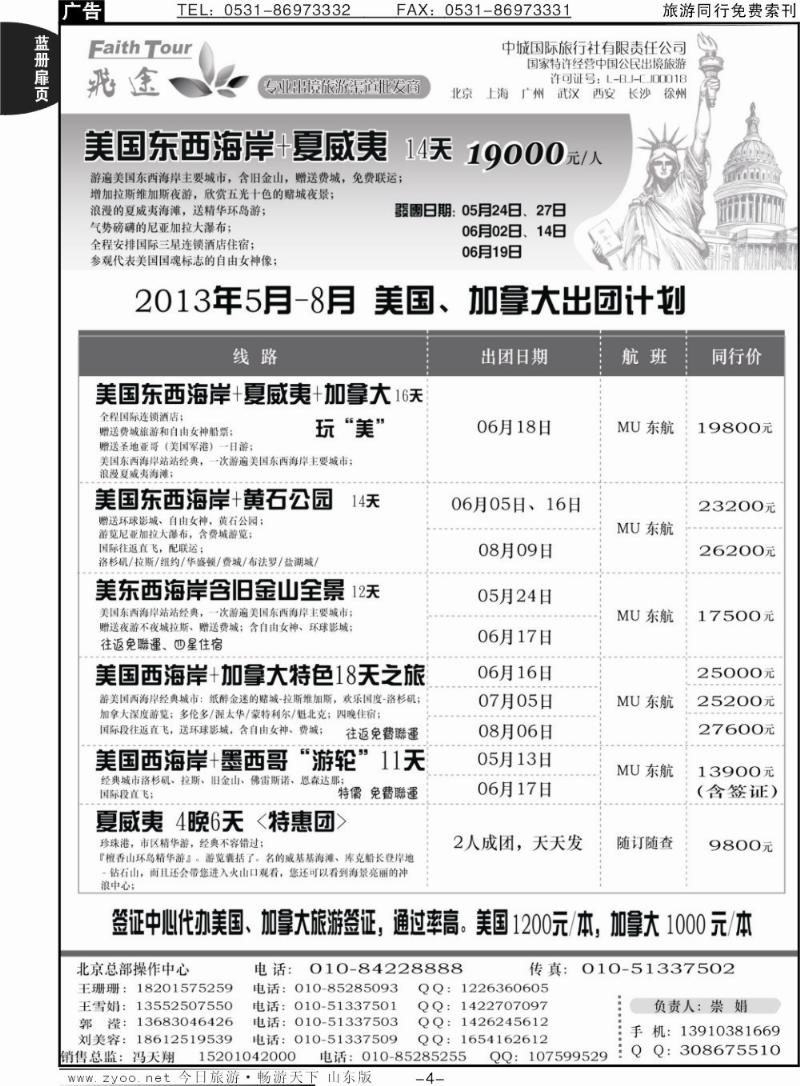 蓝册扉页4p飞途美洲2013年5-8月出团计划