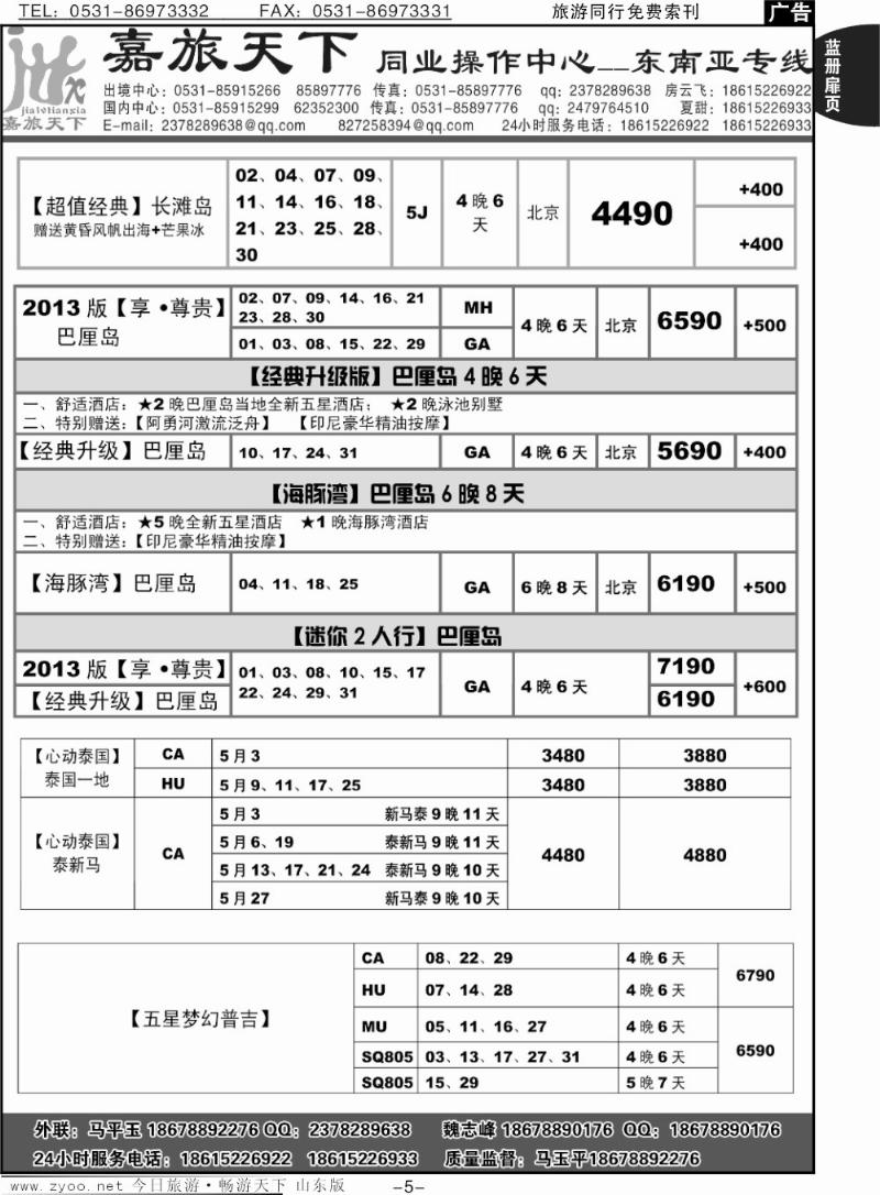 蓝册扉页5p嘉旅天下 -东南亚专线