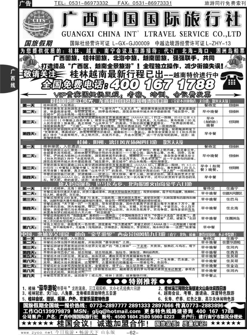 62p广西国旅假期—桂林越南北海专线