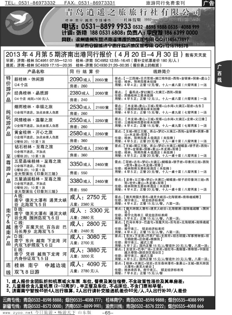 65p桂林假期