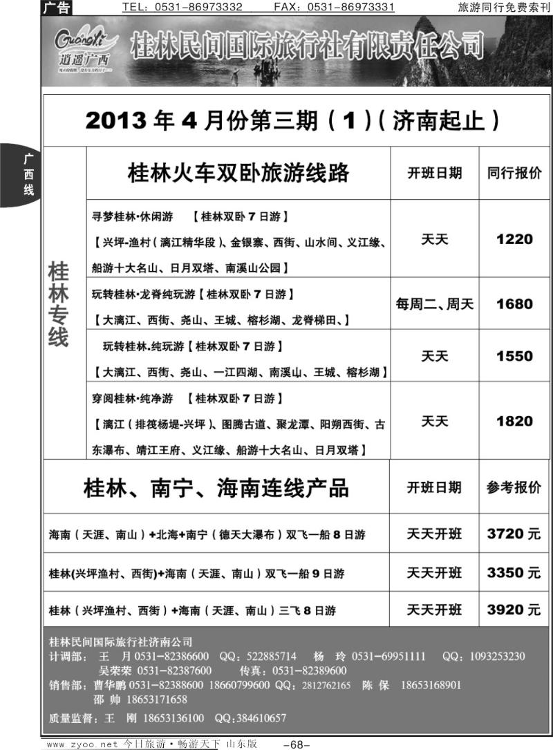 68p桂林民间