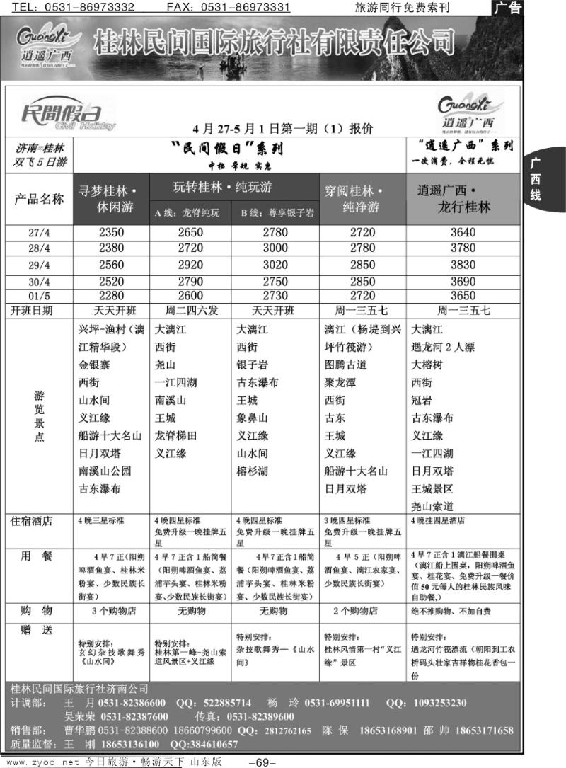 69p桂林民间