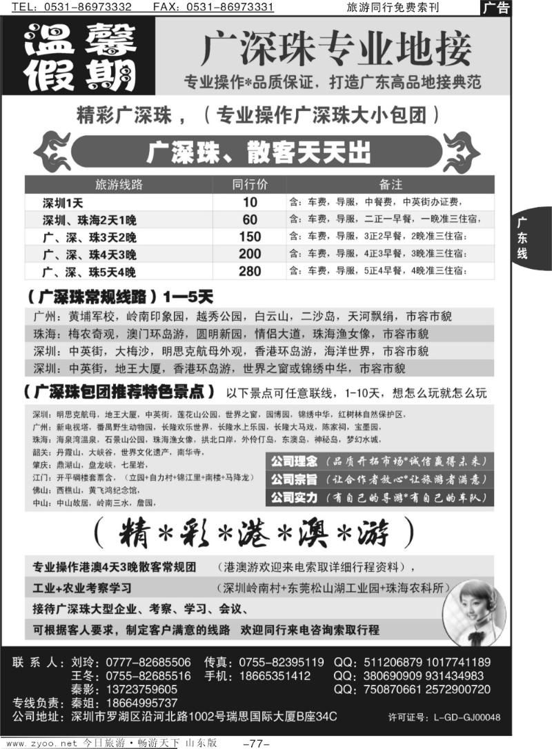 77p温馨假期—广深珠专业地接