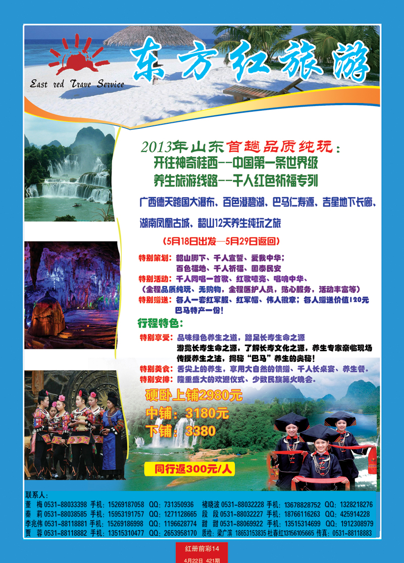 红册前彩14p东方红旅游专列