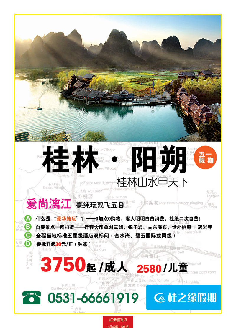 红册前彩3桂之缘