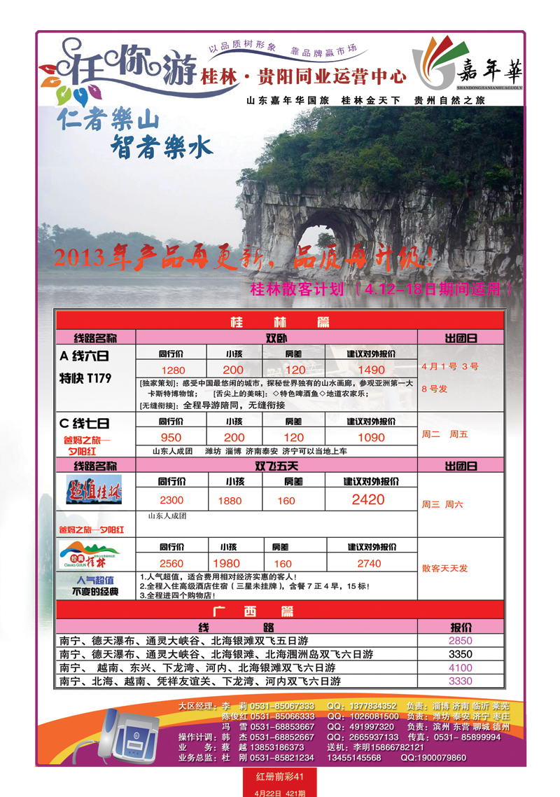 红册前彩41任你游桂林