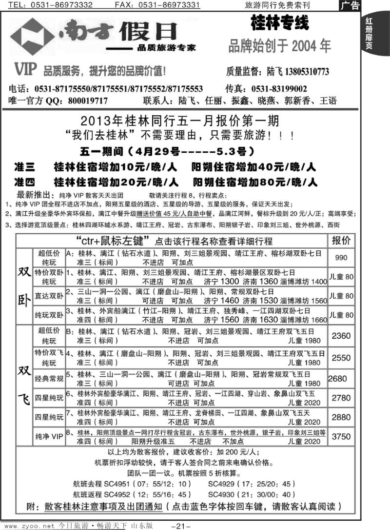 红册扉页21p南方假日