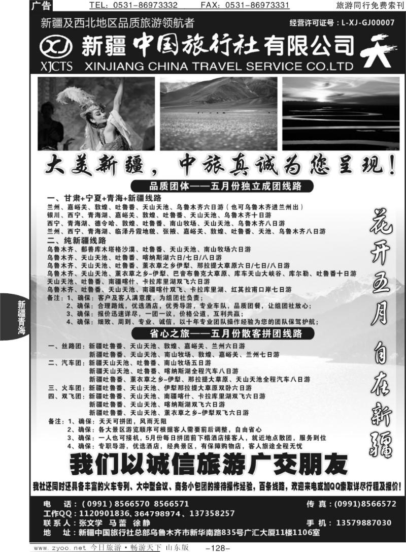 128p畅游西部-新疆中国旅行社