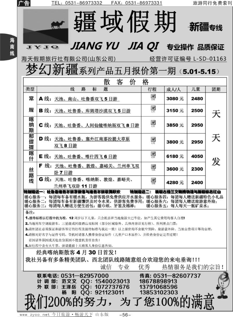 56p海天假期—疆域假期-新疆专线