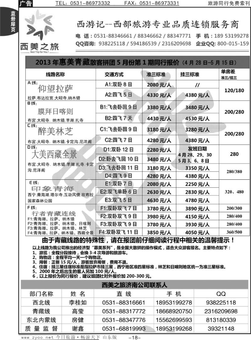 蓝册扉页18p西游记——西美之旅