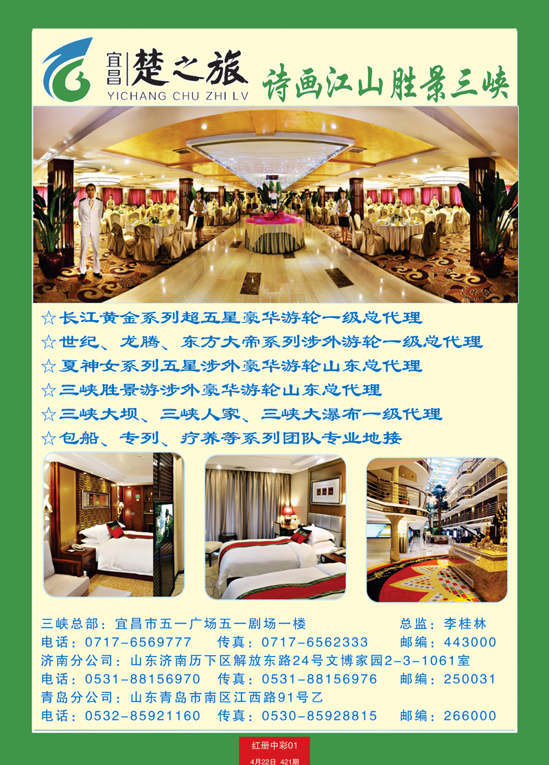 楚之旅 红册中彩1副本