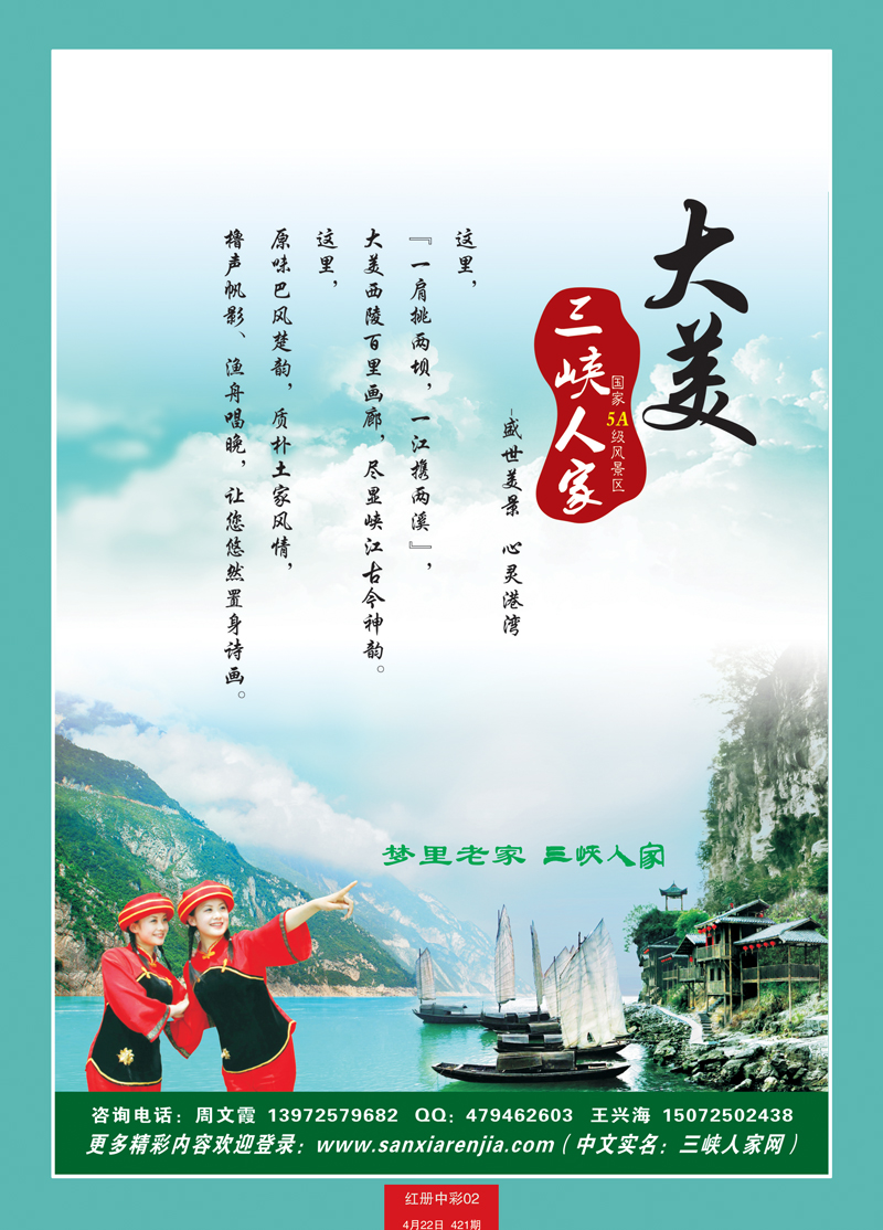 楚之旅 红册中彩2副本