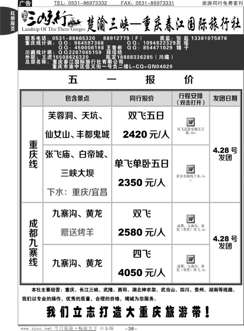 红册扉页38p楚渝三峡—重庆春江国际旅行社