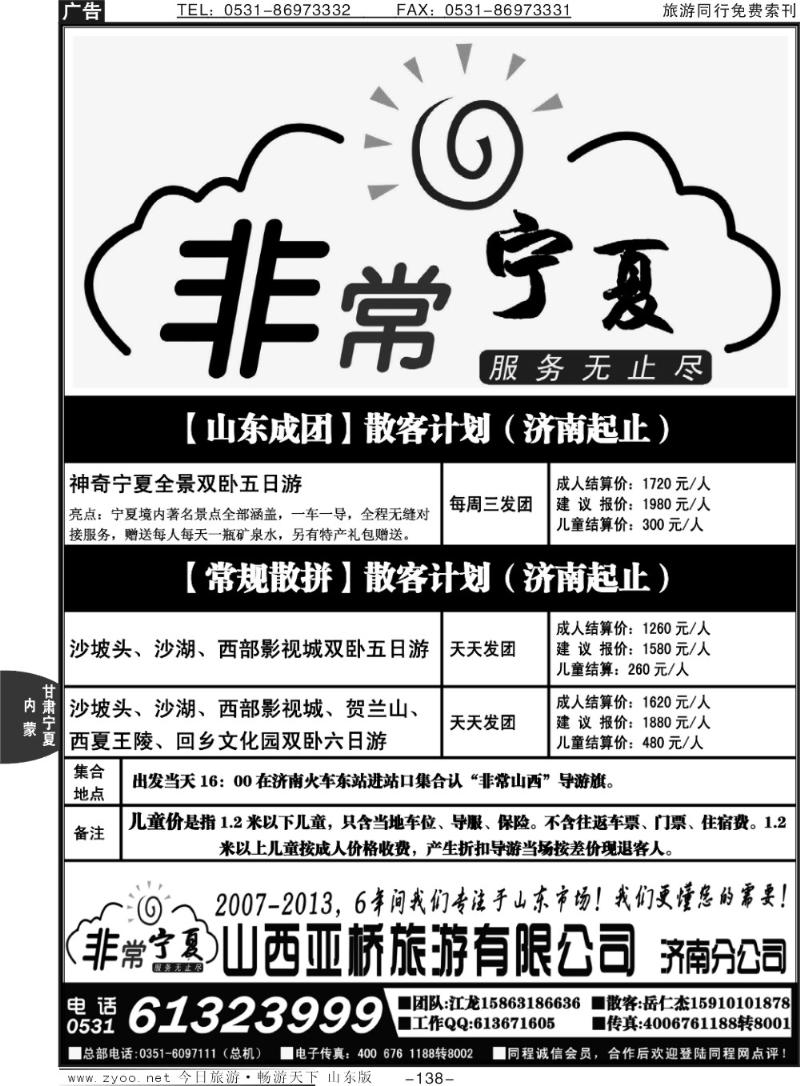138p非常宁夏-宁夏专线