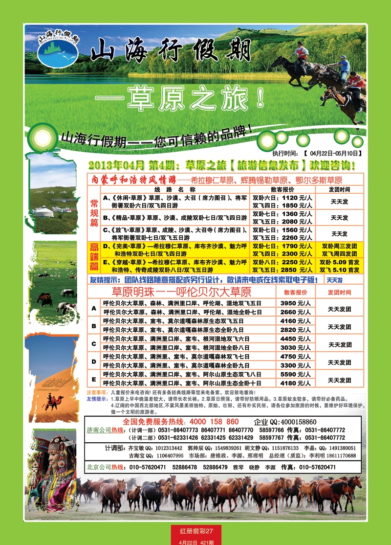 红册前彩27山海行02草原右手