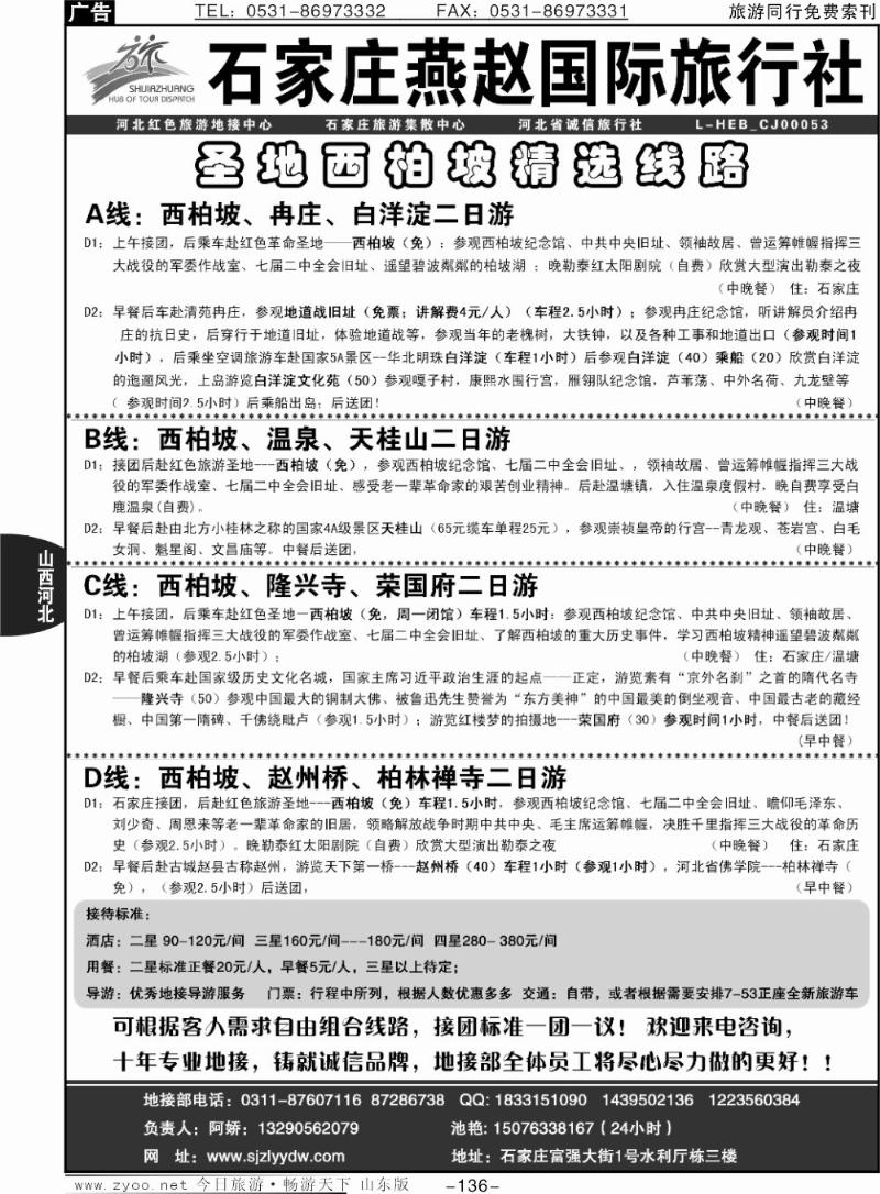 136p河北燕赵旅行社有限公司